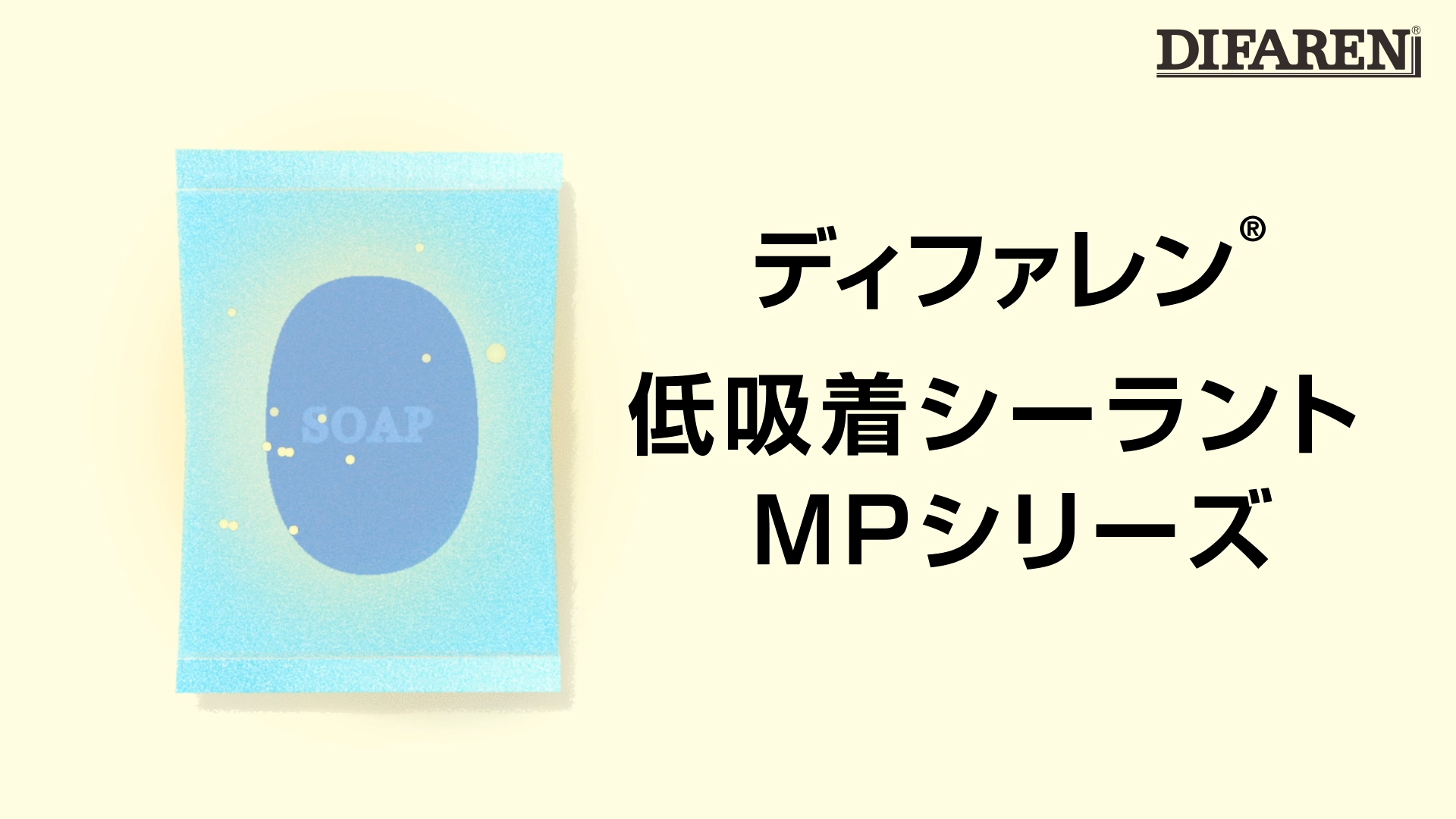 30秒でわかる低吸着性